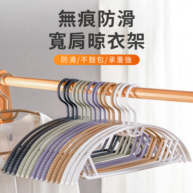 【好氣氛家居】繽紛無痕弧形防滑晾衣架(120入)