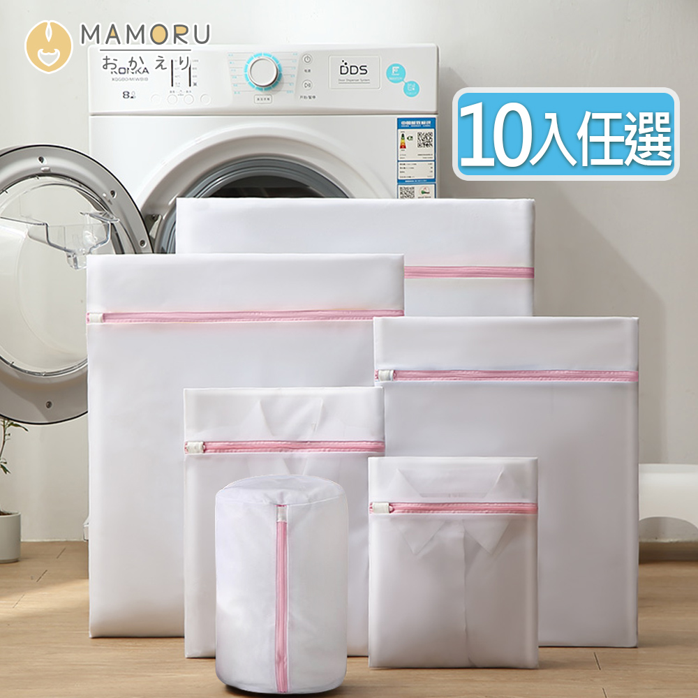 【MAMORU】白色細網加厚洗衣袋 10入組(洗衣網/洗衣分隔袋/內衣洗衣袋)