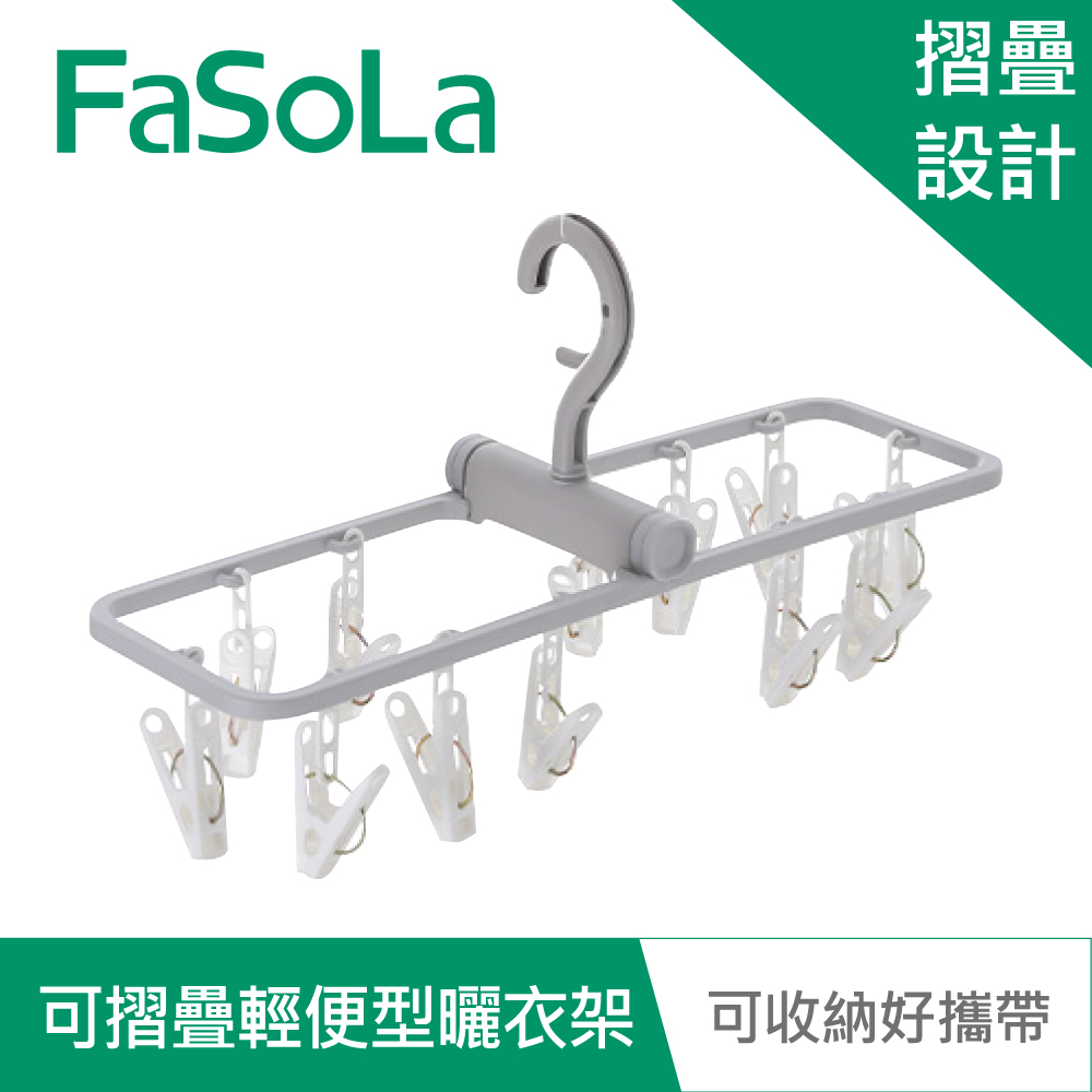 【FaSoLa】可摺疊360度多功能輕便型曬衣架