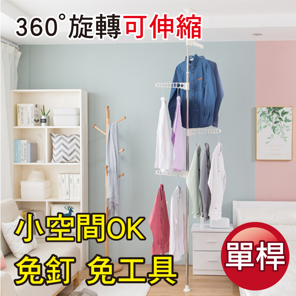 單桿-頂天立地不鏽鋼曬衣架