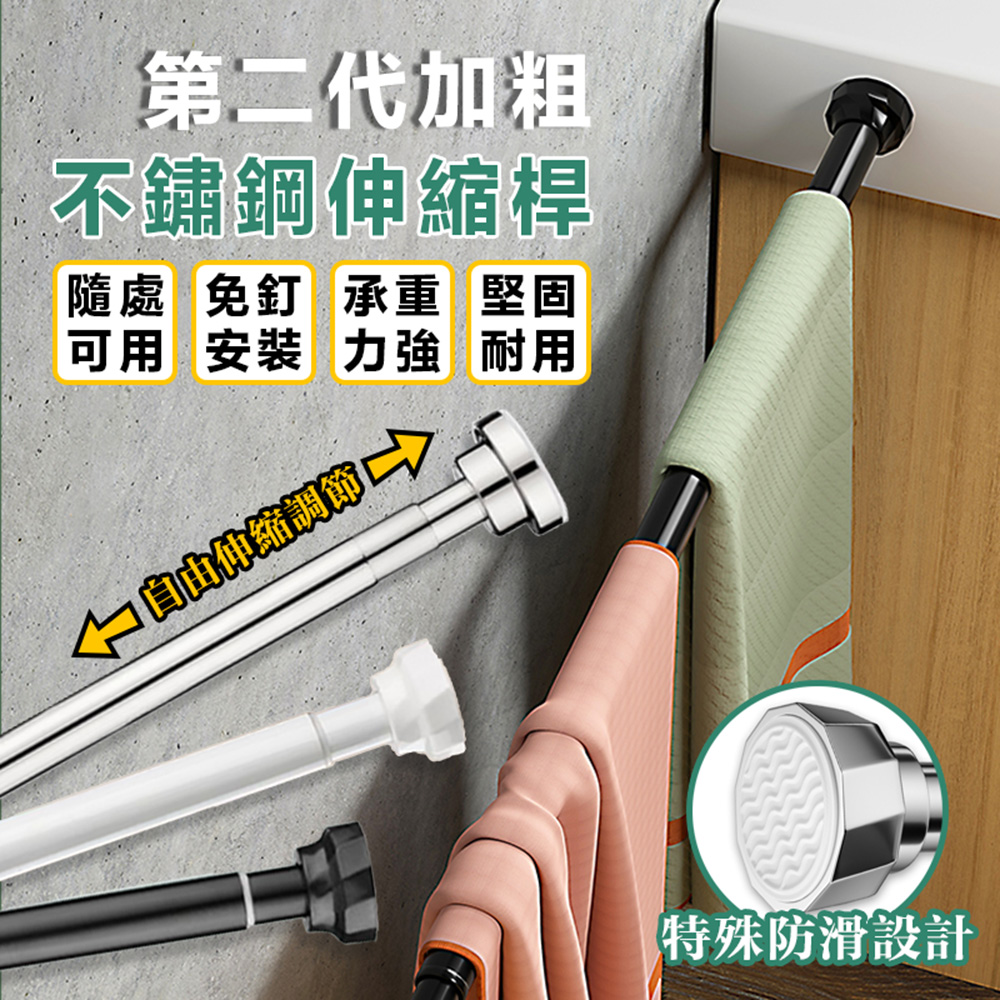 【DaoDi】第二代加粗不鏽鋼伸縮桿85-140cm(免打孔/曬衣桿/窗簾桿/浴簾桿)