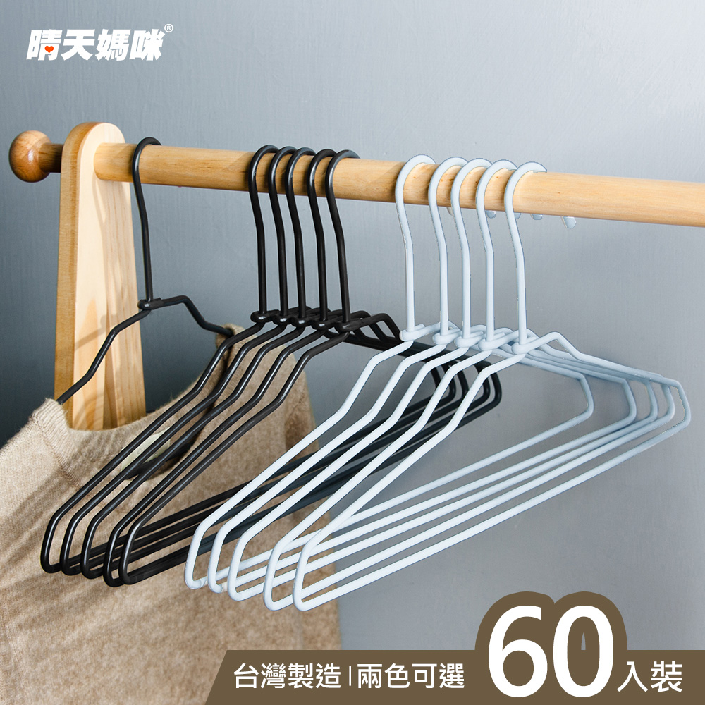 【晴天媽咪】特級加粗大衣架 60入