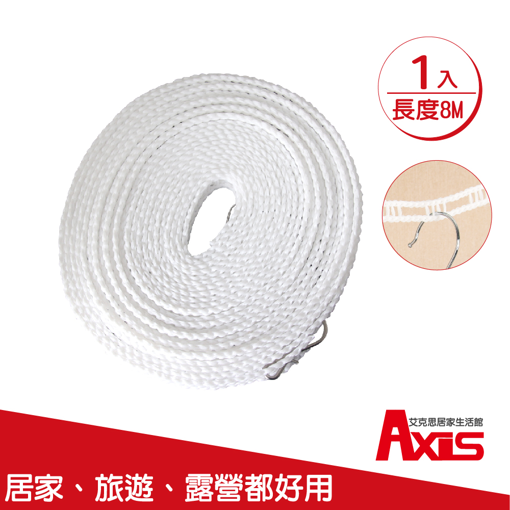 《AXIS 艾克思》日式防風曬衣繩8M-白色_1入