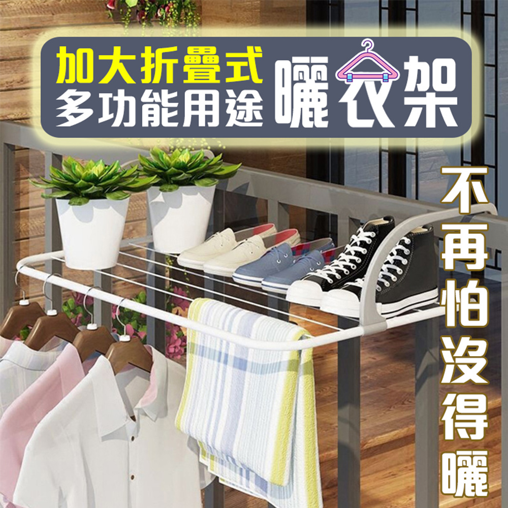 加大折疊式多功能用途曬衣架(中號 4入組)