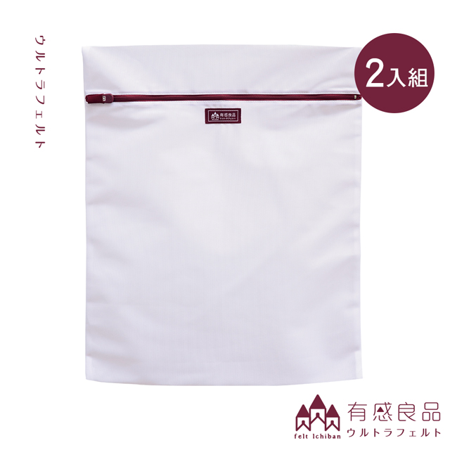 【有感良品】角型洗衣袋-45×55CM 極細款(兩入組)
