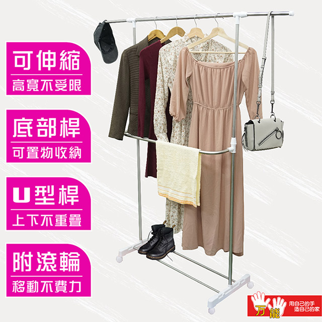 【雙手萬能】不鏽鋼可伸縮單桿雙層衣架