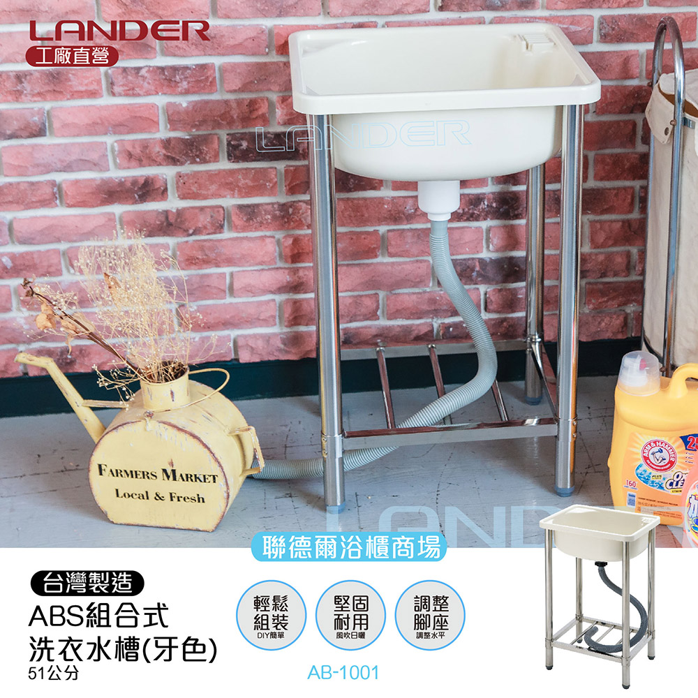 【聯德爾】ABS不鏽鋼洗衣水槽(小型水槽/洗衣/洗水槽)-台灣製造/工廠直營
