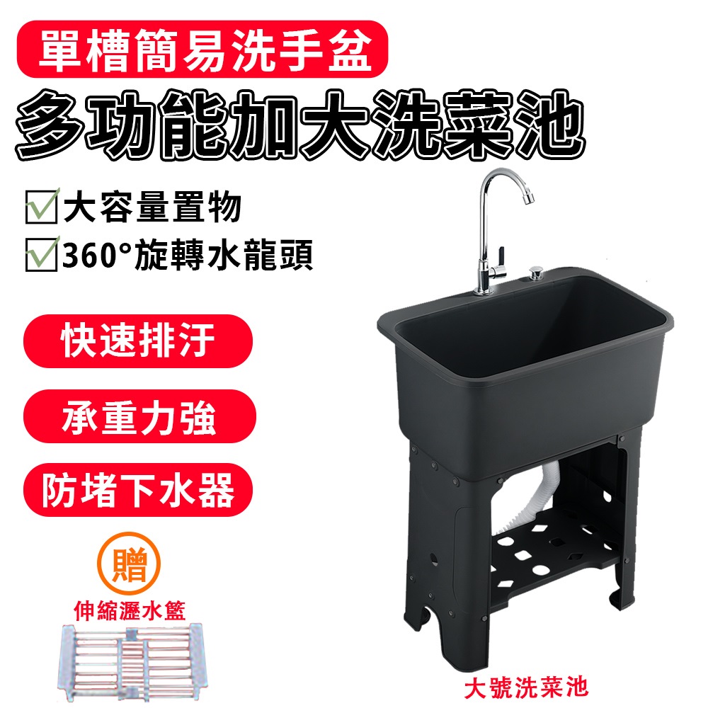 【常隆】洗手檯 水槽 PP材質洗菜池 一體式洗碗池 贈伸縮瀝水籃（加深水槽）一鍵排水/超強承重