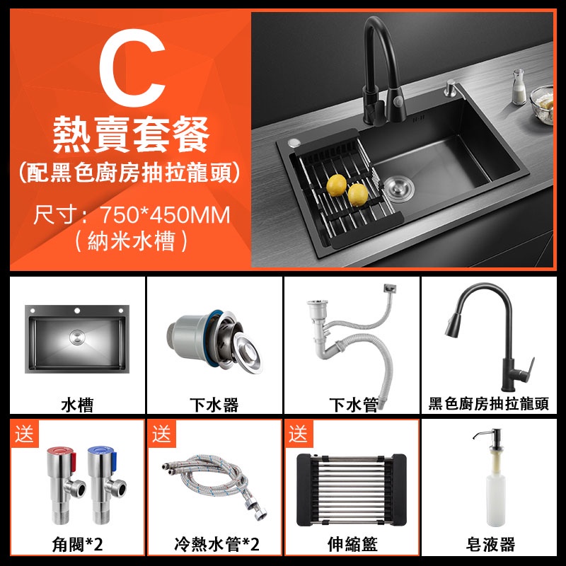 【匠藝家居】手工奈米大單槽 304不鏽鋼水槽 75*45公分全套(配抽拉龍頭 不沾水不掛汙)