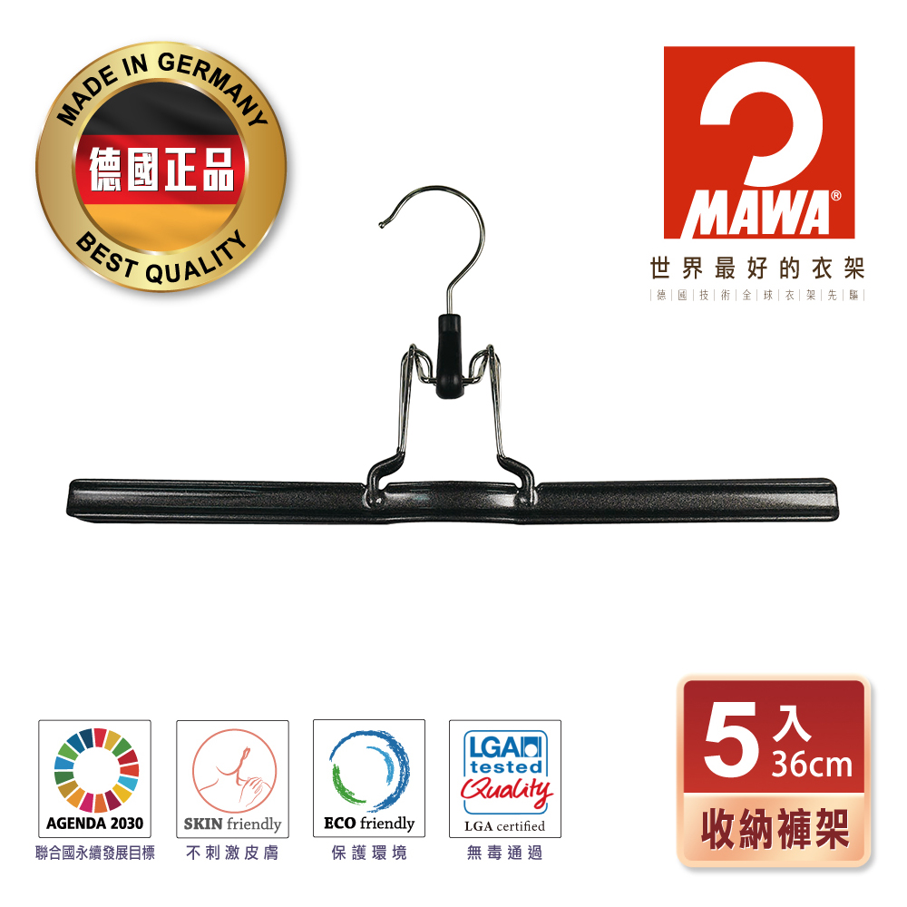 【德國MAWA】時尚紳士經典收納褲架36cm(黑色/5入)