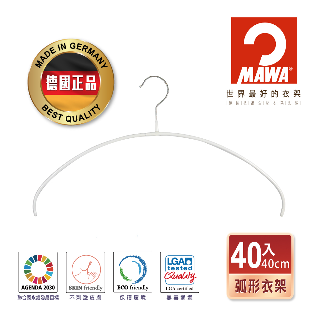 【德國MAWA】極簡多功能止滑無痕衣架40cm(白色/40入)-德國原裝進口