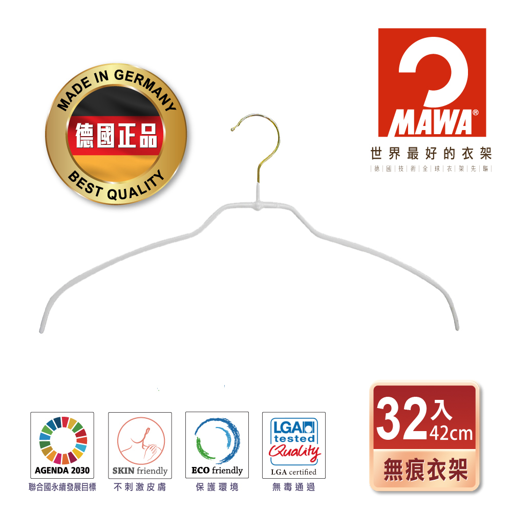 【德國MAWA】時尚簡約止滑無痕衣架42cm 金色掛鉤(白色/32入)
