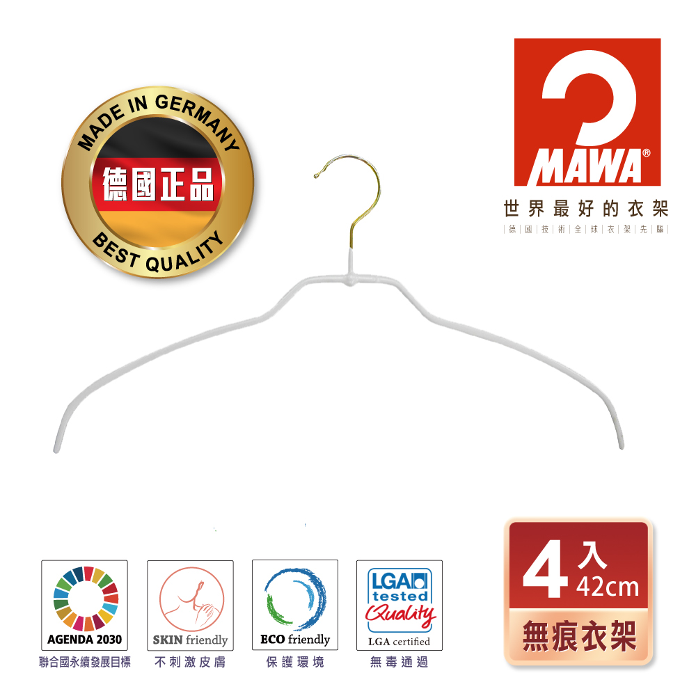 【德國MAWA】時尚簡約止滑無痕衣架42cm 金色掛鉤(白色/4入)