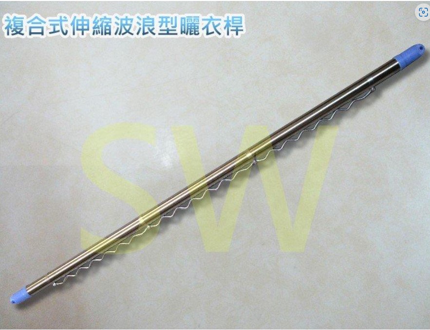 CE304W-2 複合式不鏽鋼伸縮防風波浪曬衣桿 2m 波浪長約60公分 SUS304白鐵 防風桿 伸縮竿 伸縮衣桿