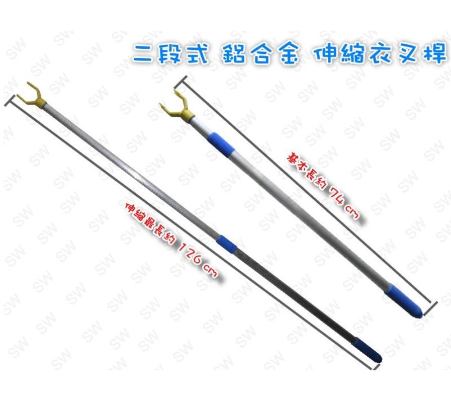 CI002 兩截式鋁製伸縮衣叉 74-126cm 鋁合金衣叉桿 衣叉架 伸縮桿 曬衣叉