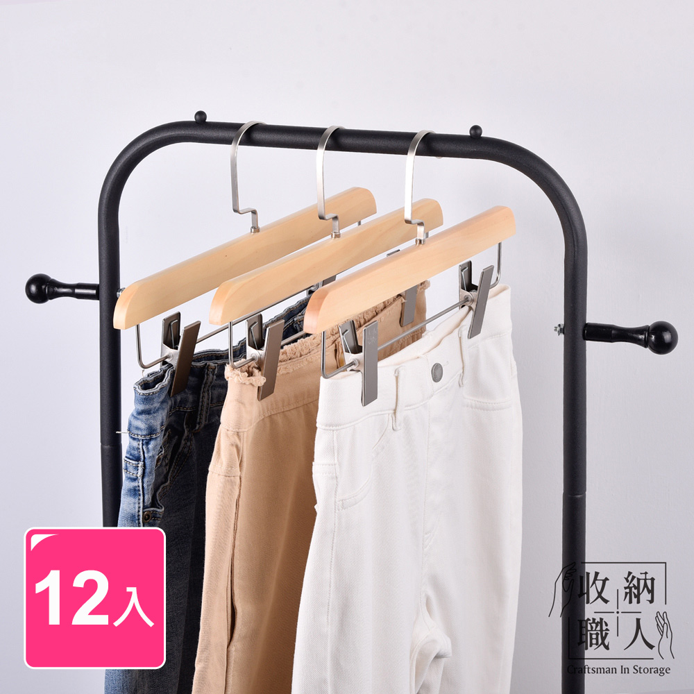【收納職人】原荷木無痕防滑可伸縮褲夾/掛衣架夾/裙夾/內衣架 12入/組