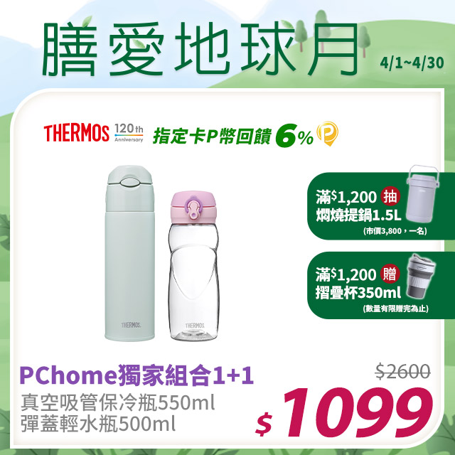 【THERMOS 膳魔師】不銹鋼真空保冷瓶550ml-迷霧綠(FHL-551-GR)+輕水瓶0.5L-粉紅色