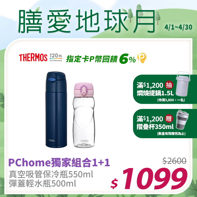【THERMOS 膳魔師】不銹鋼真空保冷瓶550ml-深藍色(FHL-551-NVY)+輕水瓶0.5L-粉紅色