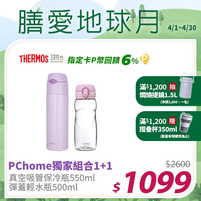【THERMOS 膳魔師】不銹鋼真空保冷瓶550ml-淺紫色(FHL-551-LPL)+輕水瓶0.5L-粉紅色