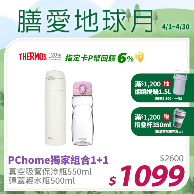 【THERMOS 膳魔師】不銹鋼真空保冷瓶550ml-白色(FHL-551-CRW)+輕水瓶0.5L-粉紅色