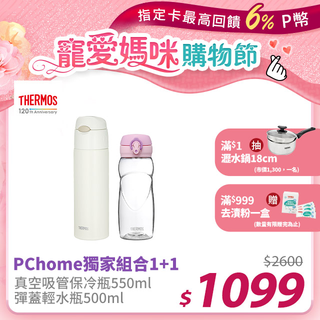 【THERMOS 膳魔師】不銹鋼真空保冷瓶550ml-白色(FHL-551-CRW)+輕水瓶0.5L-粉紅色