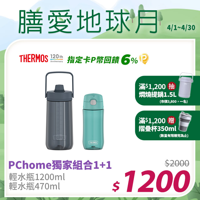 【THERMOS 膳魔師】輕水瓶470ml(GP4040AQ)(綠色)+輕水瓶1200ml-深藍色