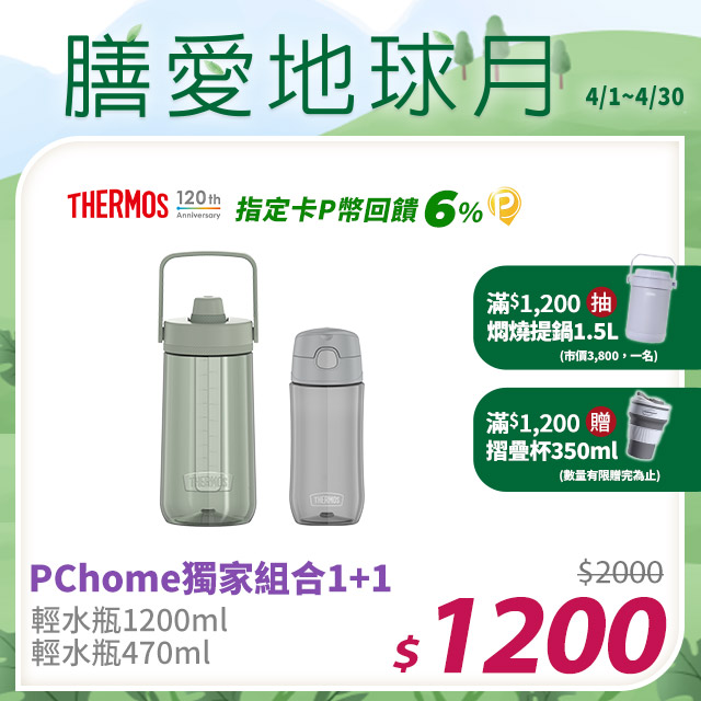 【THERMOS 膳魔師】輕水瓶470ml(GP4040CG)(灰色)+輕水瓶1200ml-綠色