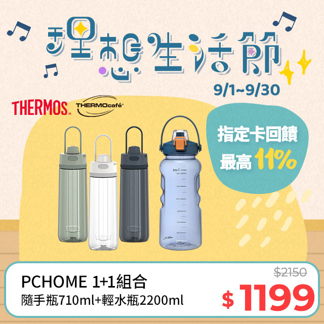 【THERMOS 膳魔師】彈蓋輕水瓶710ml(TP4329)+【THERMOcafe凱菲】隨手瓶2200ml-活力藍(TCTB-2200-BL)