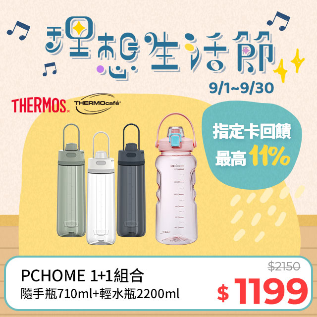 【THERMOS 膳魔師】彈蓋輕水瓶710ml(TP4329)+【THERMOcafe凱菲】隨手瓶2200ml-甜美粉(TCTB-2200-PK)