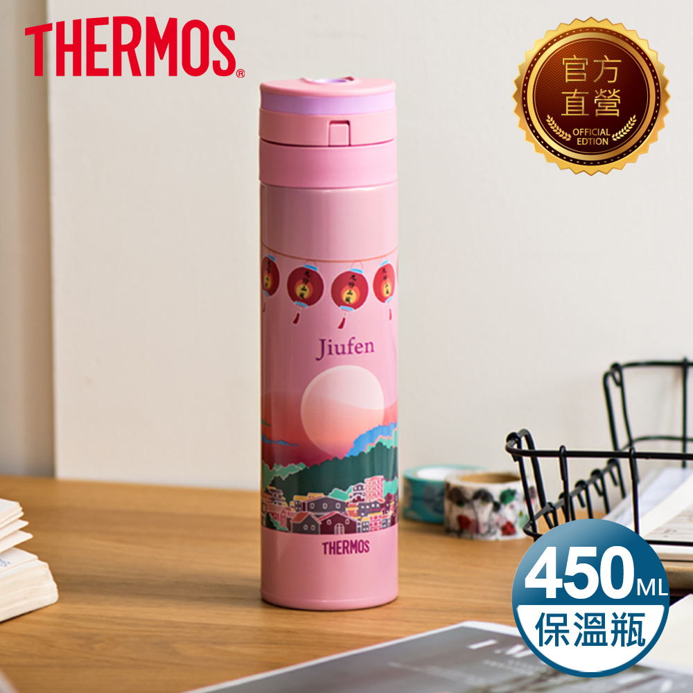 【THERMOS 膳魔師】台灣在地文化城市 自動上鎖超輕量真空保溫瓶0.45L 九份(JNS-450CT-JF)