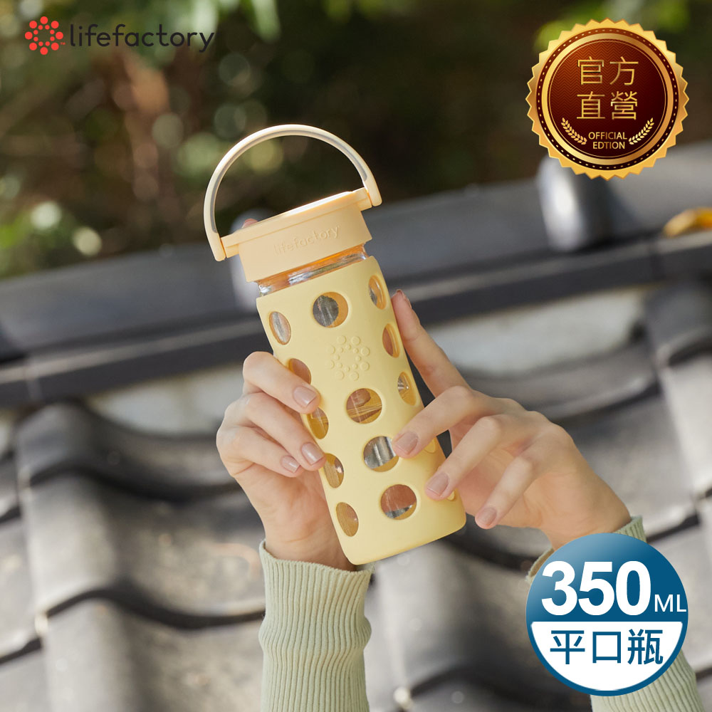 【Lifefactory】平口玻璃水瓶350ml(CLAN-350R-LYL)淡黃色
