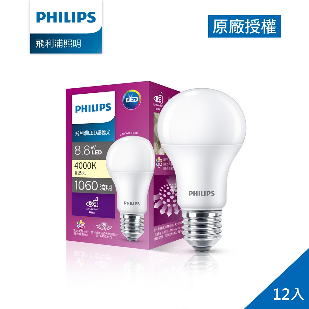 Philips 飛利浦 超極光真彩版 8.8W/1060流明 LED燈泡-自然光4000K 12入(PL05N)