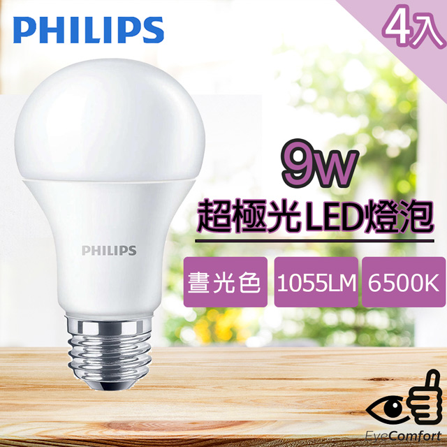 【Philips 飛利浦】超極光 9W LED燈泡 -晝光色 6500k 1055流明 4入