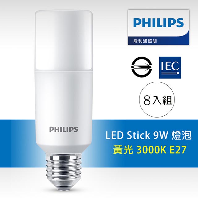 【飛利浦 PHILIPS】LED Stick 9W E27 超廣角燈泡 - 黃光 8入