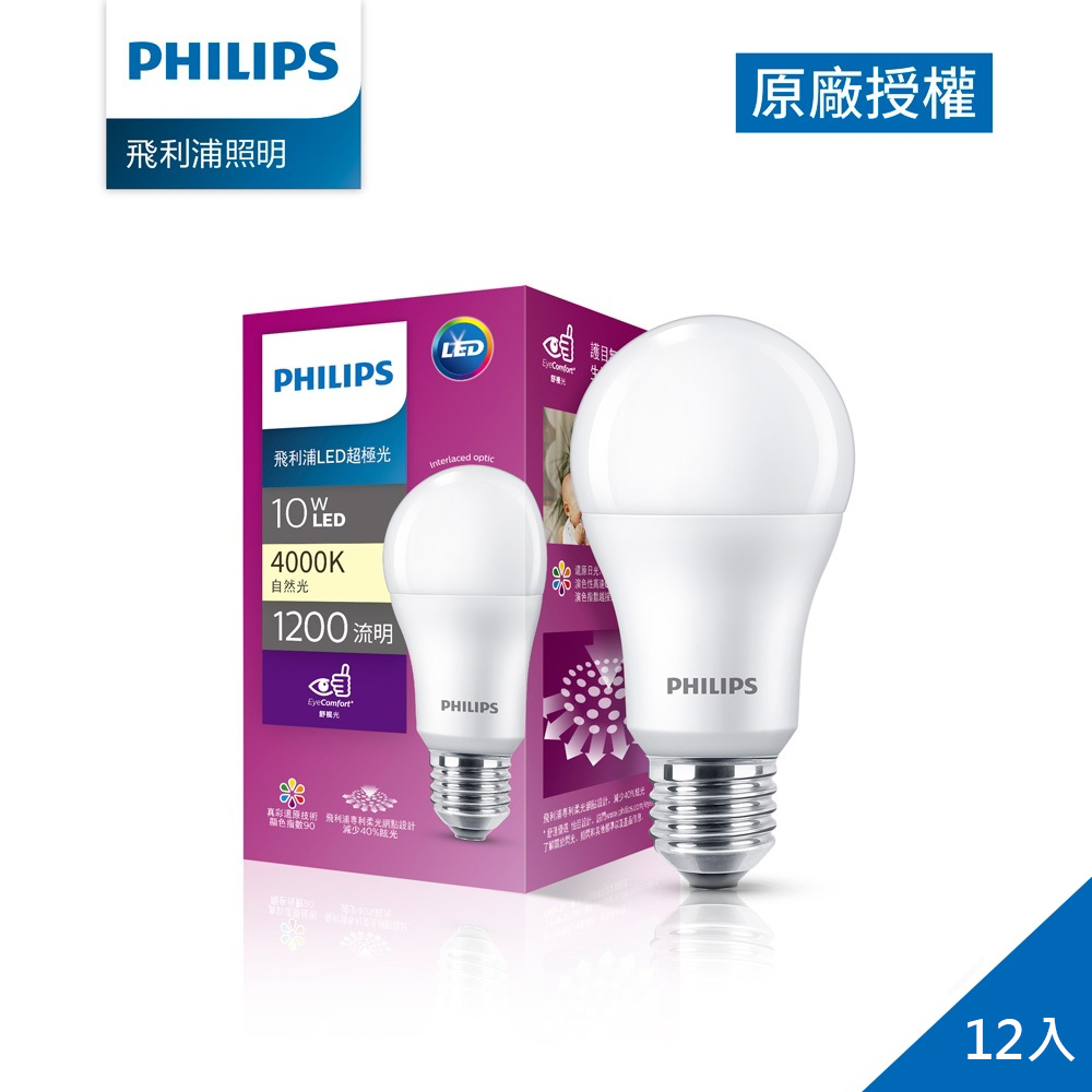 Philips 飛利浦 超極光真彩版 10W/1200流明 LED燈泡-自然光4000K 12入(PL08N)