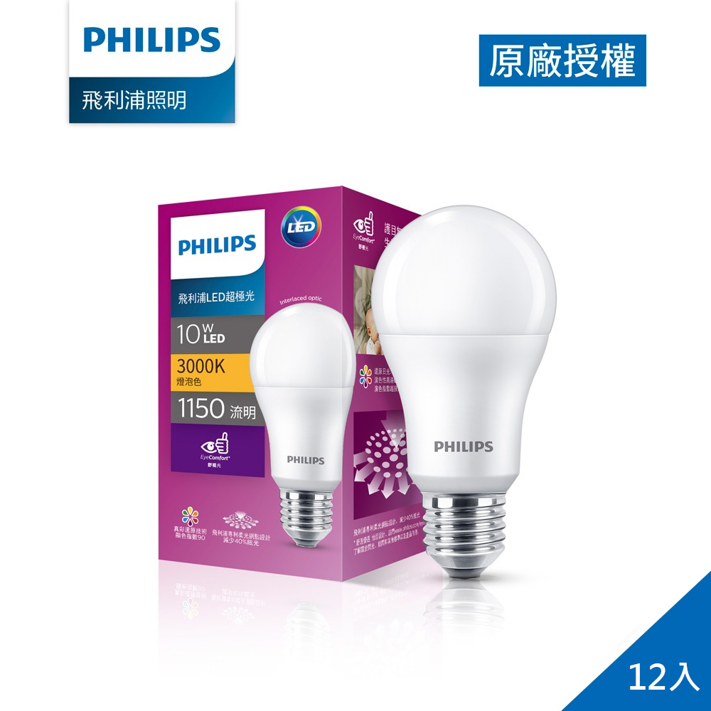 Philips 飛利浦 超極光真彩版 10W/1150流明 LED燈泡-燈泡色3000K 12入(PL07N)