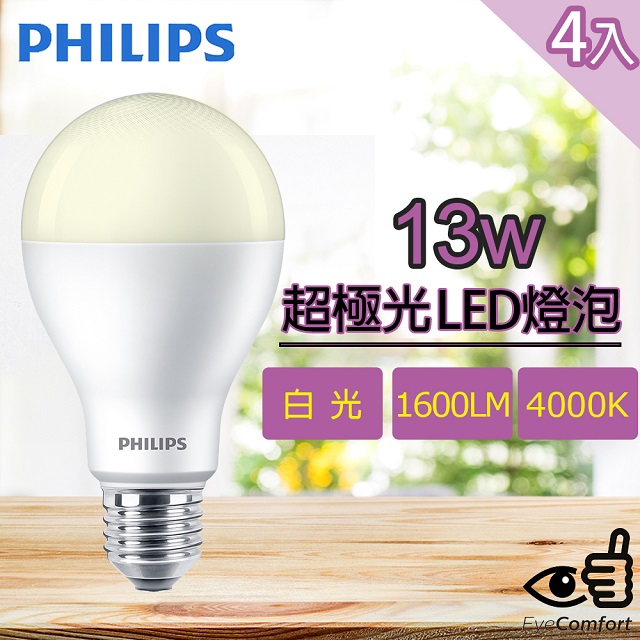 【Philips 飛利浦】超極光 13W LED燈泡 -白色 4000k 1600流明 4入