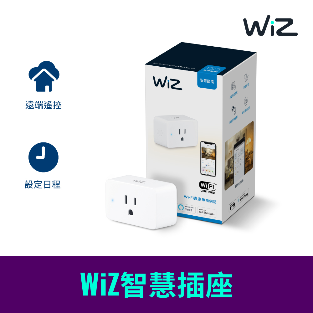 Philips 飛利浦 Wi-Fi WiZ 智慧照明 智慧插座 (PW05N)
