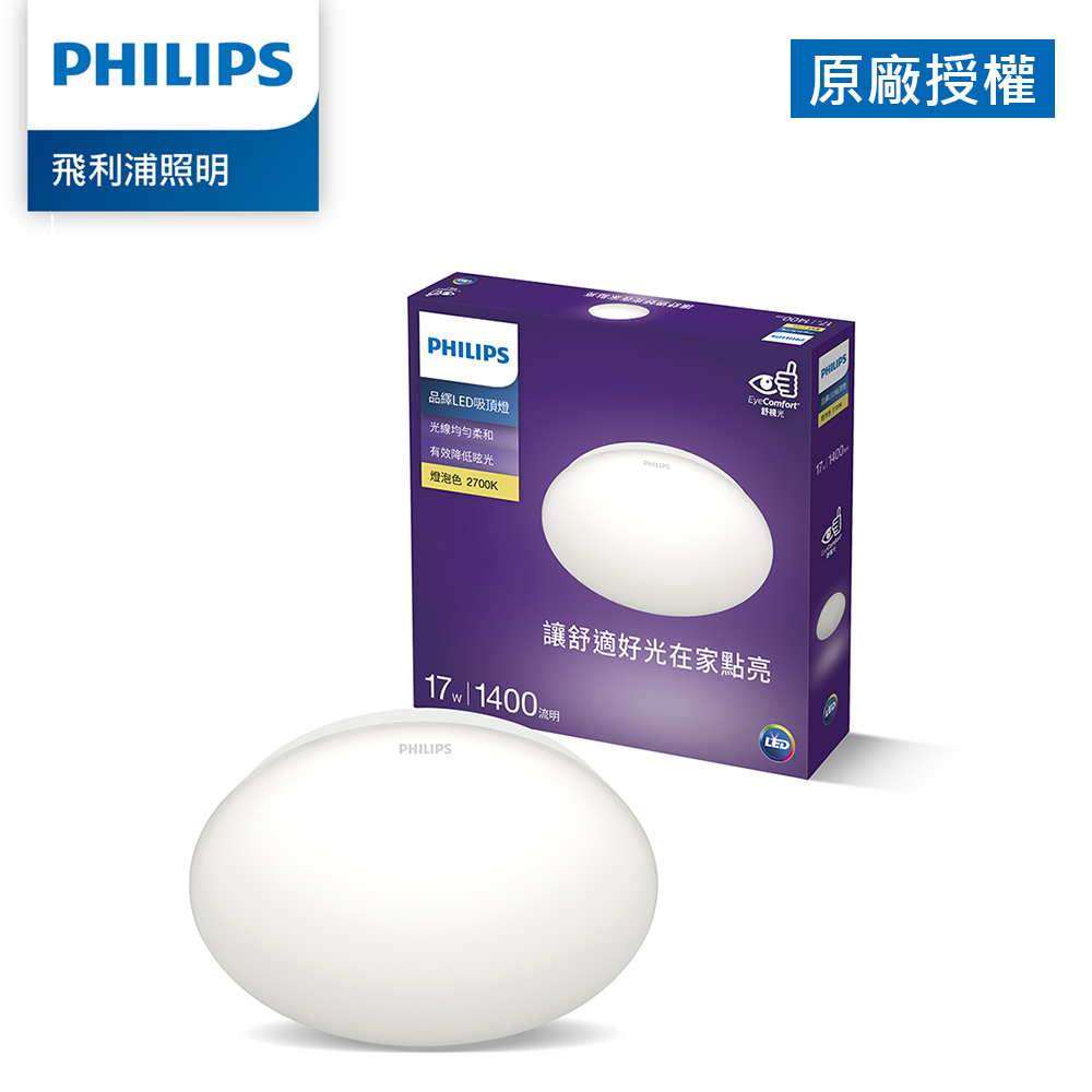 Philips 飛利浦 品繹 LED吸頂燈 17W/1400流明-燈泡色2700K (PA006)