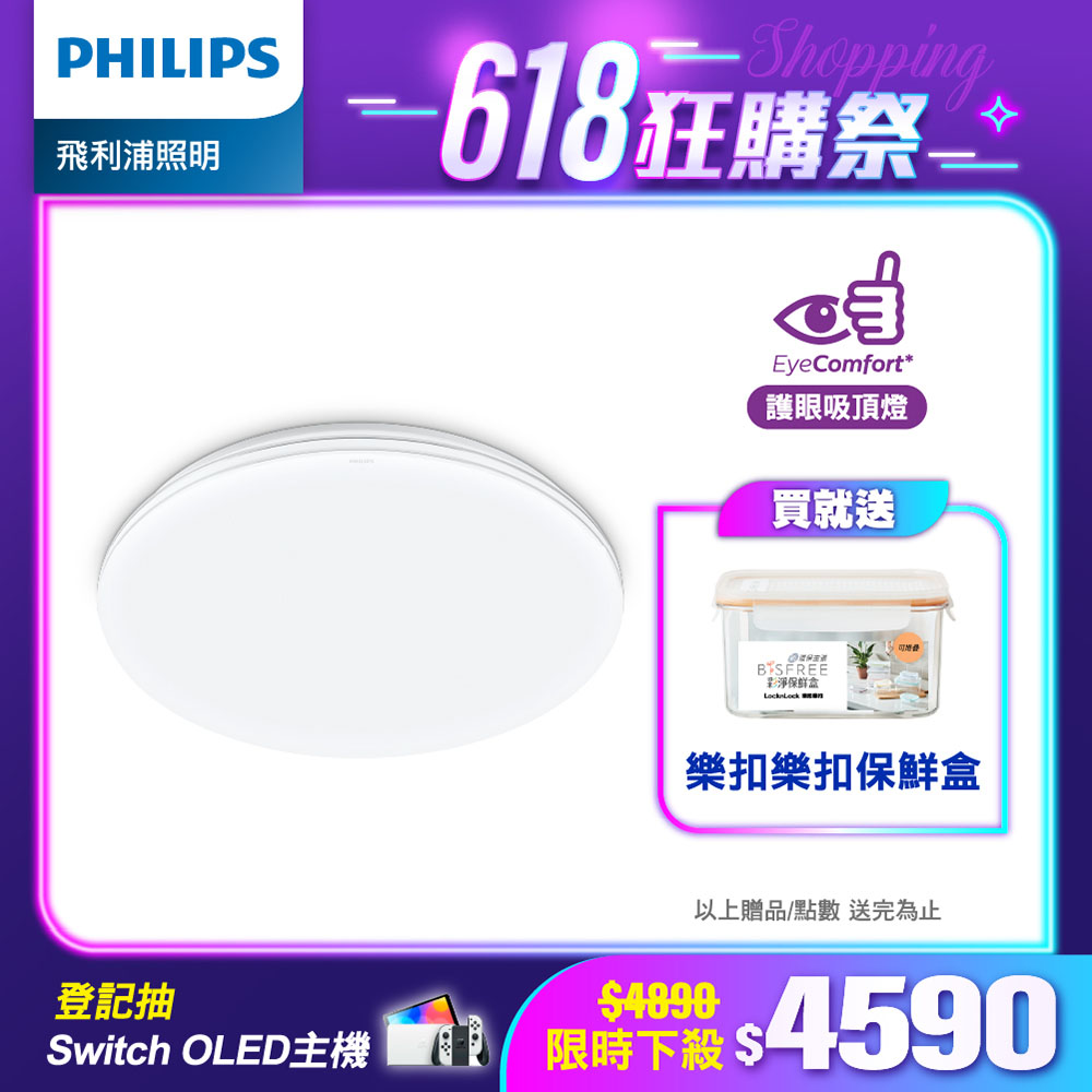Philips 飛利浦 悅歆 LED 調光調色吸頂燈42W/5300流明-雅緻版 (PA011)
