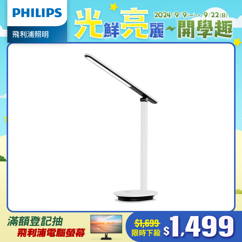 Philips 飛利浦 酷雅 66140 LED護眼檯燈-皓月白(PD040)