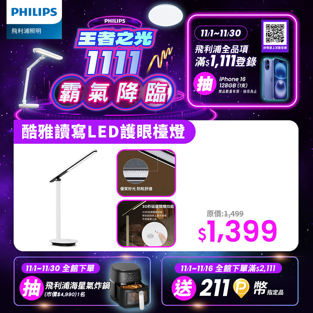 PHILIPS 飛利浦照明 酷雅 66140 LED護眼檯燈-皓月白(PD040)