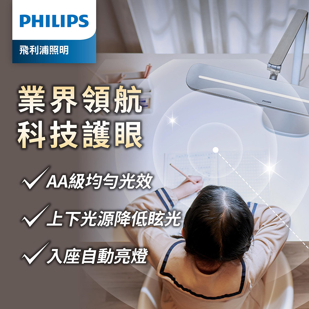 PHILIPS 飛利浦照明 飛利浦 66159 軒博智能 LED 護眼檯燈 (PD046)