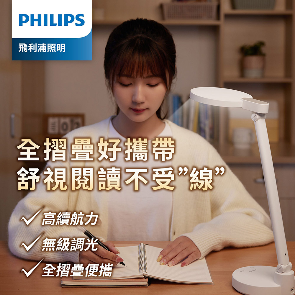 Philips 飛利浦 66162 酷湃 可攜式充電檯燈(PD050)