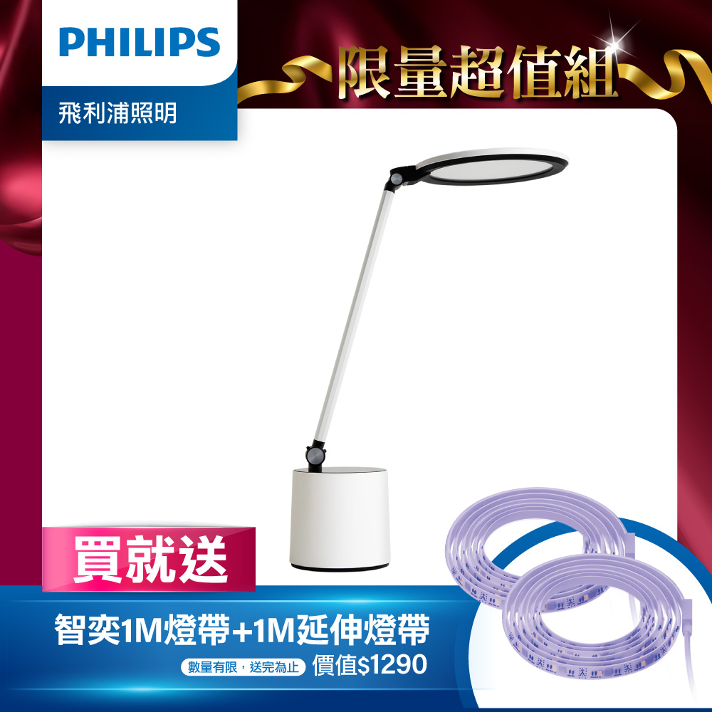Philips 飛利浦 品達 66156 LED護眼檯燈 超值組合(PD044)