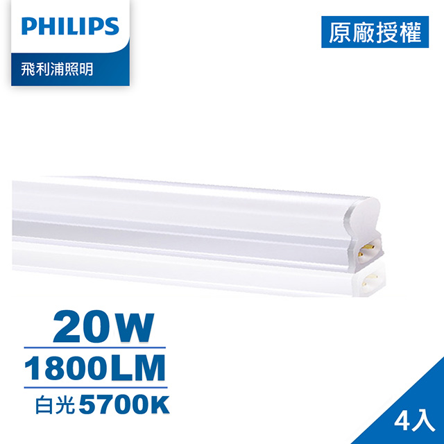 Philips 飛利浦 晶鑽 20W 4呎 LED支架燈-白光 4入(PI014)
