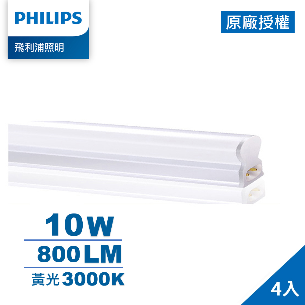 Philips 飛利浦 晶鑽 10W 2呎 LED支架燈-黃光 4入(PI015)