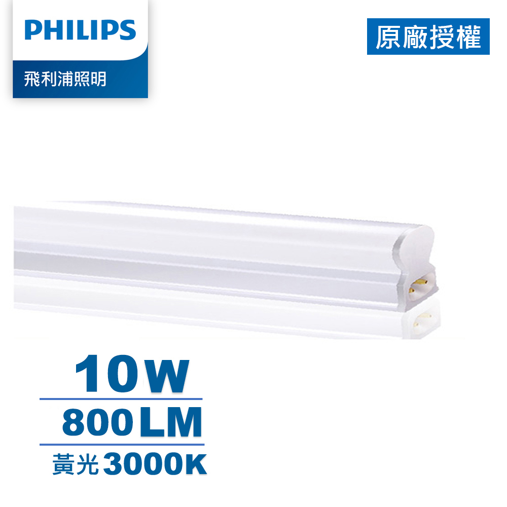 PHILIPS 飛利浦照明 晶鑽TWG582 LED支架燈 10W 黃光 (PI015)