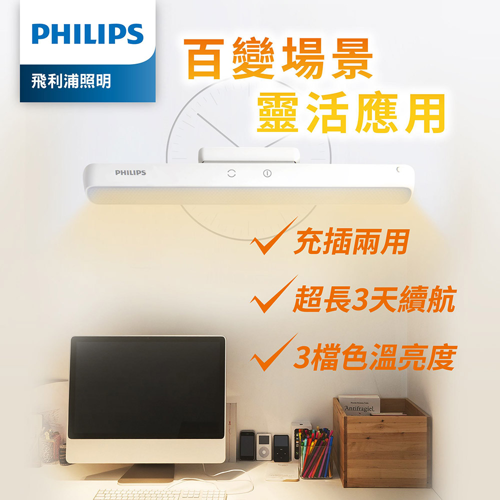 Philips 飛利浦 66147 酷俠 LED充電燈 (PD043)
