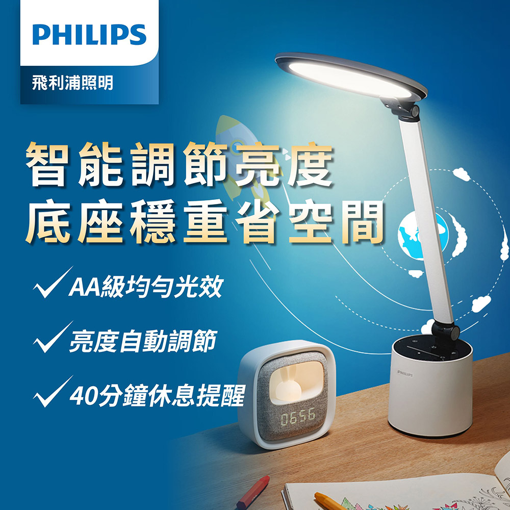 Philips 飛利浦 品達 66156 LED護眼檯燈 (PD044)